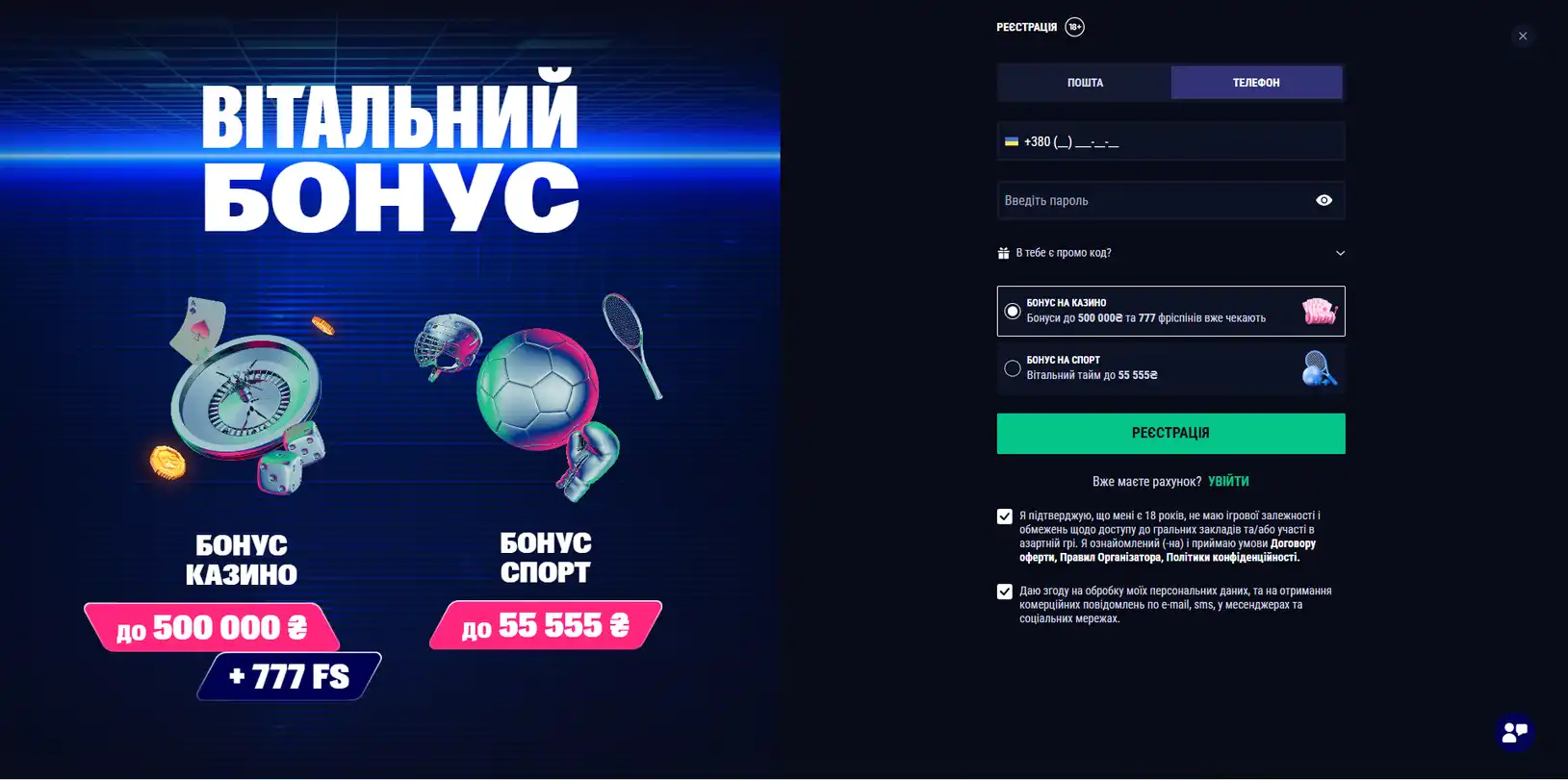 Реєстрація на Fav365ua з полями email, номера телефону, пароля, вибором валюти гривня, полем промокоду та підтвердженням правил платформи 18+
